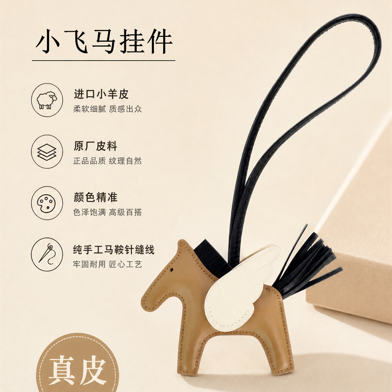 Genuine Leather Pony Pendant for Women's Bags, Sheepskin Small Flying Horse Bag Charm, High-End Car Interior Hanging Ornament Genuine Leather Pony Pendant for Women's Bags, Sheepskin Small Flying Horse Bag Charm, High-End Car Interior Hanging Ornament