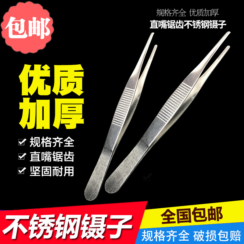 Stainless steel tweezers hardware thickened and hardened tweezers round head with teeth accessories dressing tweezers tea accessories