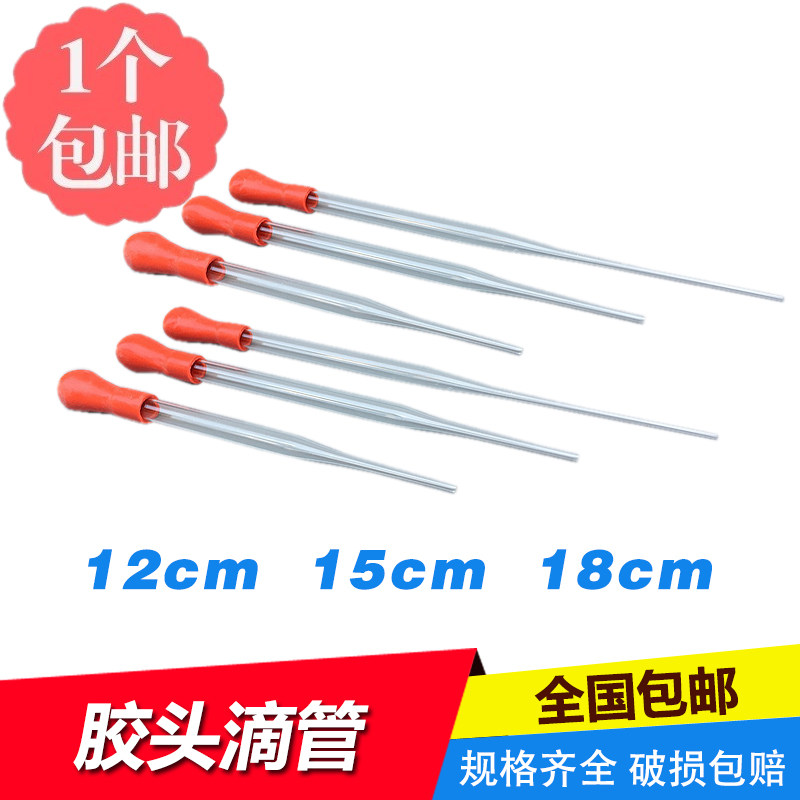 Glass dropper, plastic head dropper, essential oil dropper for experiment, 15cm, 12cm, 18cm experimental equipment