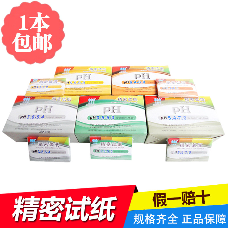 Wide Van ph test paper 1-14 0 5-5 5 0 0 5-9 5-9 5-5 3 0 0 5-5 8-5 4 Three Aiths Precision test paper-Taobao