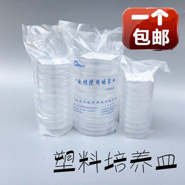Disposable plastic dish 90mm 70mm 60mm sterilized disinfected bacterial laboratory dishes