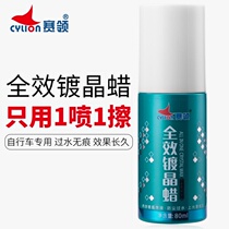 Racing collar bicycle glazing wax Paint wax Body scratch paint repair maintenance Cleaning Polishing emulsification