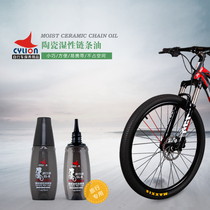 CYLION mountain bike ceramic wet chain oil Road lubricating oil anti-rust riding equipment maintenance