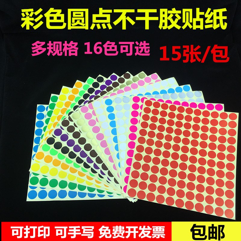 Colored round dot sticker yellow red sticker color sticker color sticker oral pick-up paper sorting Mark paste