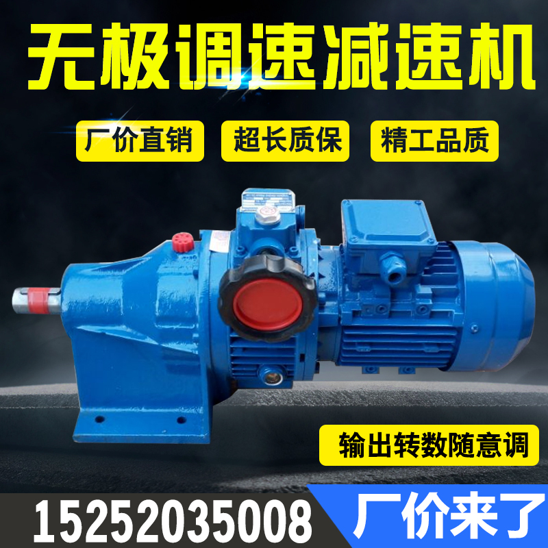Jwb/Mb Stepless Speed Reducer Motor Stepless Speed Changer Complete Range 0.37Kw/0.75Kw/1.5Kw