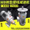 WB Micro cycloid reducer accessories Daquan motor Vertical horizontal WB65 WB85 WB100WB120