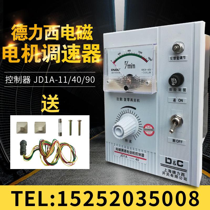 Delixi speed controller Motor speed controller Electromagnetic speed controller Motor speed meter controller JD1A-40