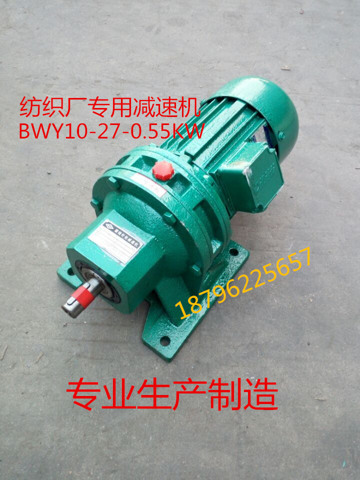Textile factory special cycloid pin wheel reducer BWY10-27-0 55KW bag grab machine motor accessories