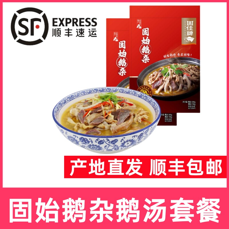 固始鹅杂微辣,顺丰包邮,这波美食福利不容错过🤤-鹅肉类-淘宝好物网