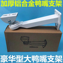 Surveillance stand with extra thickened aluminum alloy duck mouth stand large camera wall bracket support bra bracket