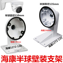 Surveillance dome bracket camera Haikang Dahua Uvision webcam wall mount bracket DS1272zj-110