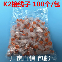 K1K2 wire double knife wire network cable telephone line waterproof wire terminal 100 bags