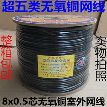 Super Class 5 5 outdoor network cable home Gigabit network cable non-shielded computer broadband network monitoring cable 8 core 300 m
