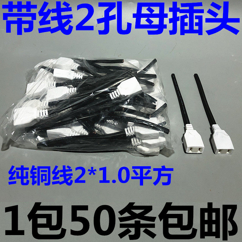 Monitor the two-hole male and female power supply to the plug extension cable docking socket waterproof two-pin 2-hole female plug with cable