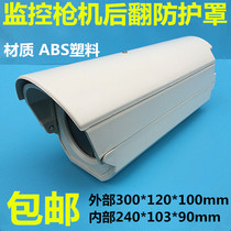 Monitoring Bolt shield shell outdoor indoor dust cover plastic shell shield Haikang Dahua probe guard