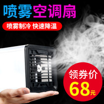 Desktop mini air cooler Dormitory classroom summer artifact Mute humidifier spray Portable air conditioner USB fan