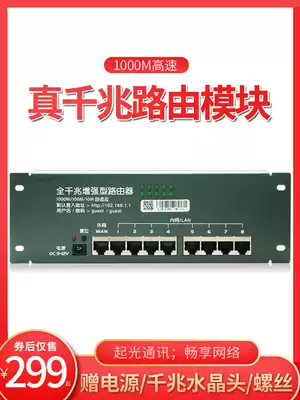 Light communication weak box Gigabit router Sub-network module Home fiber box Wired 1000M computer network