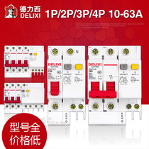 (Positive) Deri West Air Switch Home Earth Leakage Protector Total Switch DZ47SLE 1P2P3P4P63A