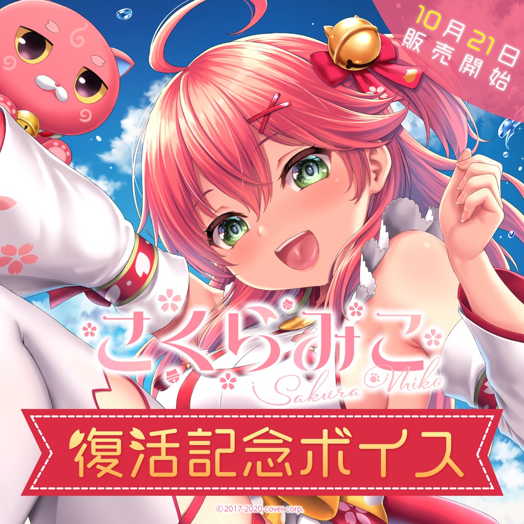 hololive Sakura Witch Return to Resurrection Commemorative Voice Around 35