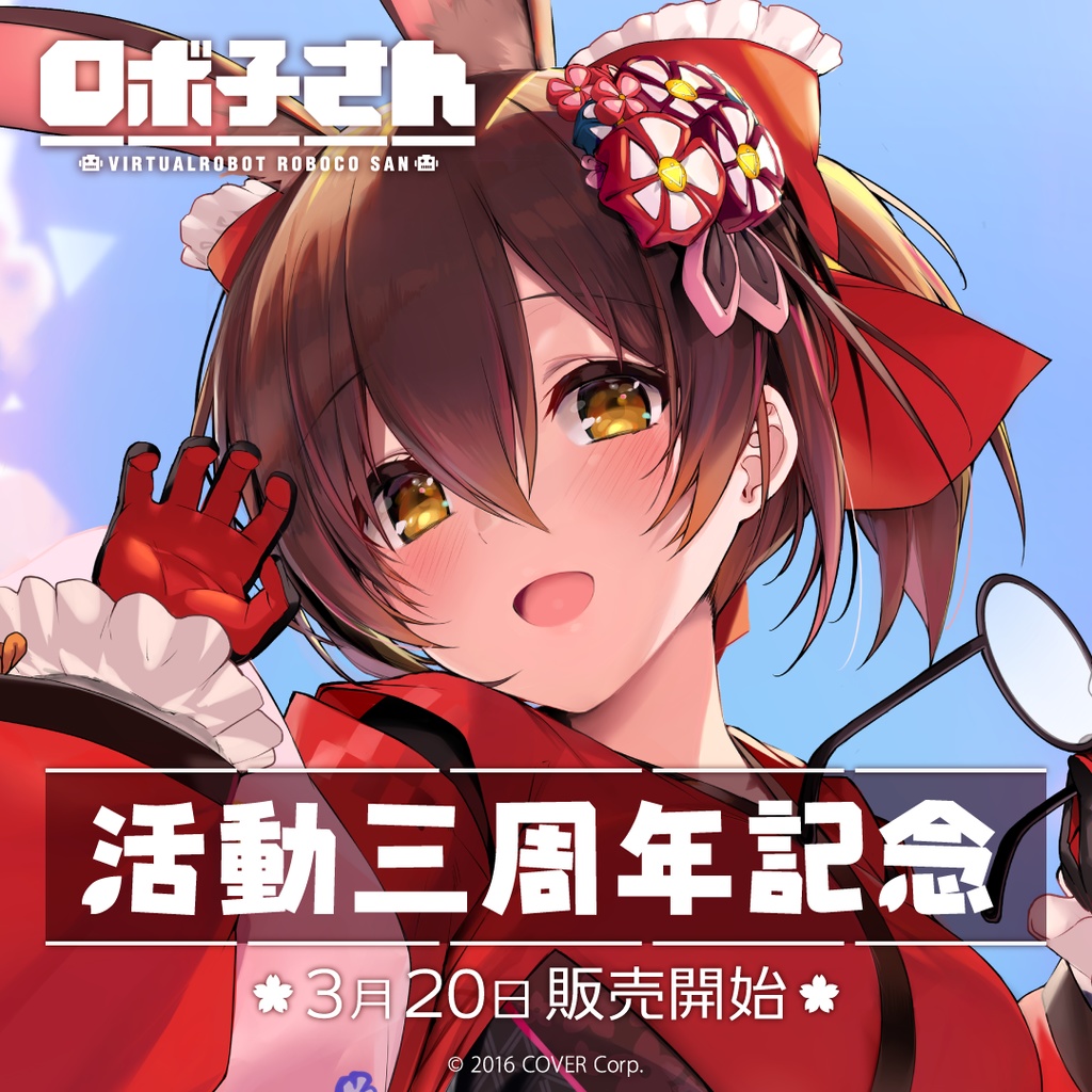 hololive Luo Bu activity third anniversary commemorative voice peripheral mouth