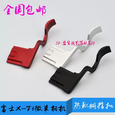 Suitable for Fuji micro monocular camera camera XT3 XT30 micro monocular camera finger handle XT2 XT10 hot shoe handle xs10 thumb buckle