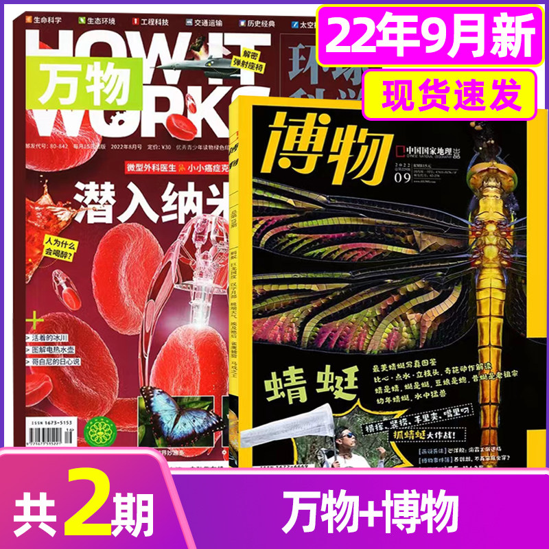 (2 copies in total) All Things Magazine August 2022 Museum Packaged in September 2022 Chinese Version of Popular Science Encyclopedia Brief History Operation Secrets Extracurricular Reading Journals for Primary and Secondary School Students Non-2021