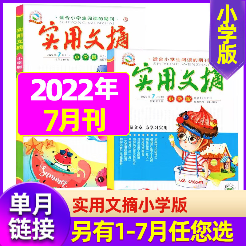 Practical Abstracts Elementary School Edition July, 2022 (1-6 additional months optional) (single month) Primary school students essay material Children's literature Journal of the journal Youth extracurgy Read more