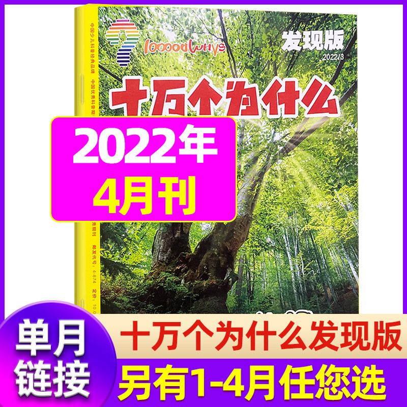 (single month) 45 Why you found the edition 2022 2 1 March (1-12 other 2021 optional) American National Geographic Edition Elementary School Three-45-Year Early Childhood Cop