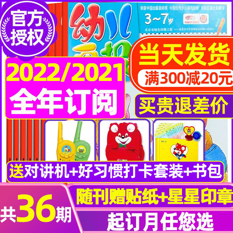 1-5 Month Spot (year-round semi-annual subscription) Early childhood pictorial magazines 2022 1-12 2021 A total of 36 packages Non-bookbinding This 3-7-year-old red kangaroo storybook baby boy