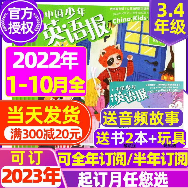January-October spot (annual semi-annual subscription to get 1 copy) China Junior English Newspaper for grades 3-4, January-December 2022, bilingual stories for primary school English newspapers for grades 3 and 4 in 2023