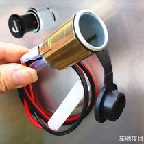 All-metal cigarette lighter assembly car power socket female car charging port trunk plus modified thickened extension cord
