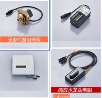 Repair Lejia urine sensor accessories induction faucet sensor accessories urinal sensor solenoid valve