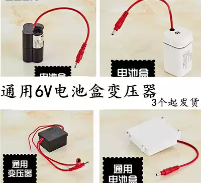 6V Induction urinal defecation device Transformer Battery box Induction urinal power supply accessories