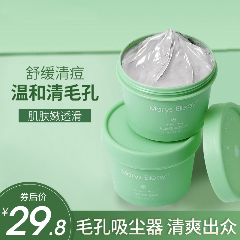 Wei Ya recommends cleansing mask to remove blackheads and acnes, deep cleans pores, controls oil, smears mud film for men and women