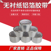Bunte linerless aluminum foil tape floor heating solar water pipe insulation winding tape anti-ultraviolet anti-aging tin foil