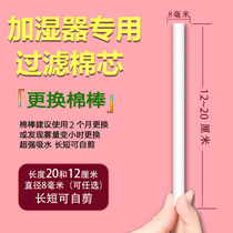 Replace the fiber cotton core with the replacement of the spare super absorption spray with the replacement of fiber cotton strip length and short self-shear