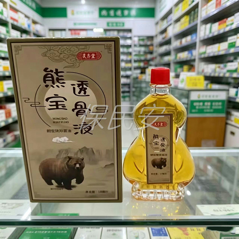 【Direct Sale from Pharmacy】Lingqitang Xiongbao Penetrating Bone Liquid Langhong Brand Antibacterial Oil 15ml