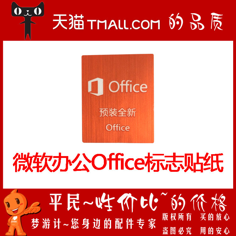 Pre-installed new office software Microsoft office label sticker logo family student general edition