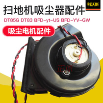 Covos vacuum cleaner sweeper accessories DT85 83 BFD-yt YV DT87G DN650 dust collection motor