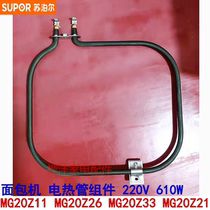 Subpolar bread charter MG20Z11 MG20Z11 MG20Z26 MG20Z33 MG20Z21 heating tube electric heat bar