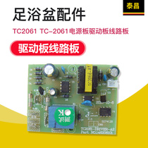 Jinhong Taichang foot bath TC2061 TC-2061 power board driver board circuit board board motherboard original accessories