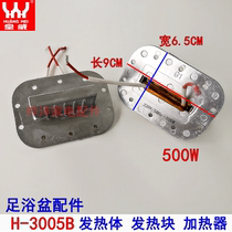 Royalway footbath Footbath Foam accessories H-3005B fever body Heating block 500W Heater electric heat block
