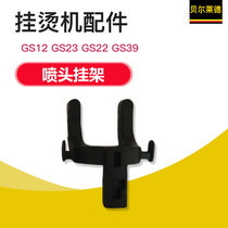 Bellade ironing machine accessories GS12 GS23 GS22 GS39 nozzle hanger hanger hook U-shaped rack