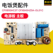 Supor rice cooker accessories CFXB40HC3T CFXB40HZ5A-DL01C power board motherboard circuit board