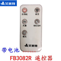 Airmate rotating leaf fan electric fan accessories FB3082R remote control original remote control with battery