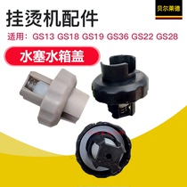 Bell Ryder hanging iron machine accessories GS13 GS18 GS19 GS36 ball valve GS22 28 water plug tank cover