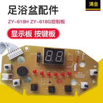Original Yongjin footbath accessories ZY-618H ZY-618G control board display board computer board light board