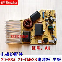 Rongshida induction cooker accessories 20-b8a 21-cm633 motherboard Board AK power board