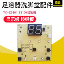 Taichang Foot Bath Foot Bath Accessories TC-Z5301 Z3101 Control Board Display Panel Key Board