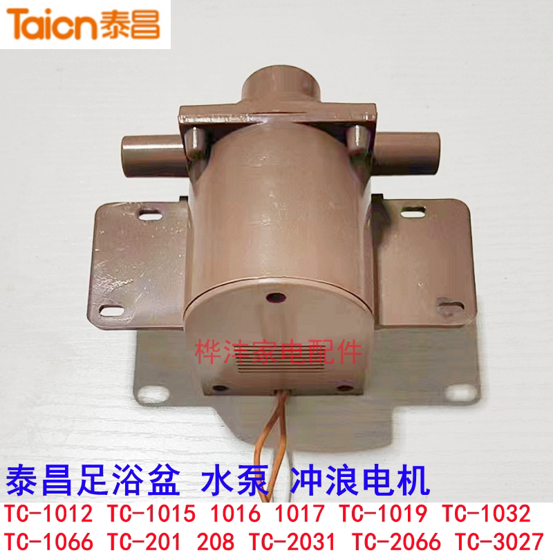 Taichang footbath tub washbasin accessories TC-1016 1017 1019 5011 2066 2066 pump surf motor-Taobao